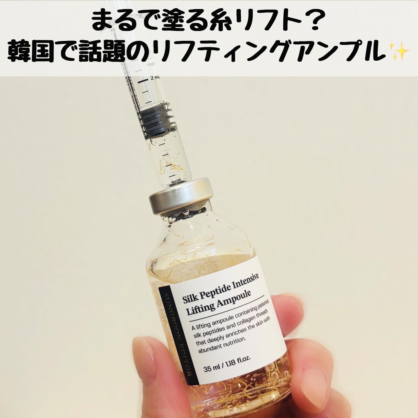シルクペプチドインテンシブリフティングアンプル/SUNGBOON EDITOR（成分エディター）/美容液を使ったクチコミ（2枚目）