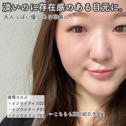 インウイ アイズ/INOUI/アイシャドウパレットを使ったクチコミ(8枚目)