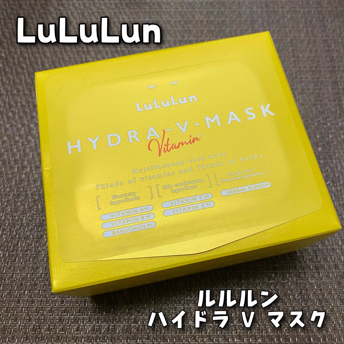 ルルルン ハイドラ V マスク/ルルルン/シートマスク・パックを使ったクチコミ（1枚目）