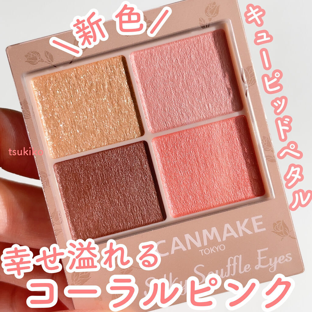 シルキースフレアイズ（マットタイプ）/キャンメイク/アイシャドウパレットを使ったクチコミ（1枚目）