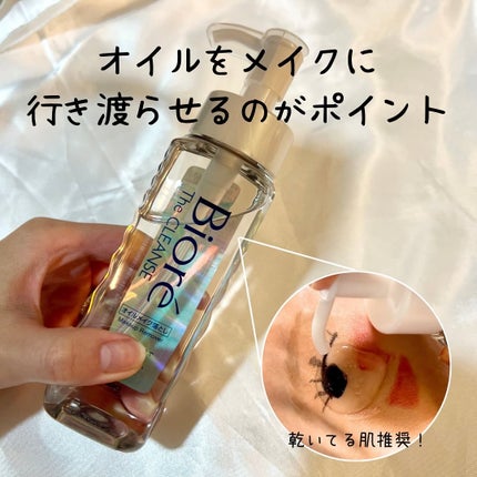 The クレンズ オイルメイク落とし/ビオレ/オイルクレンジングを使ったクチコミ(2枚目)