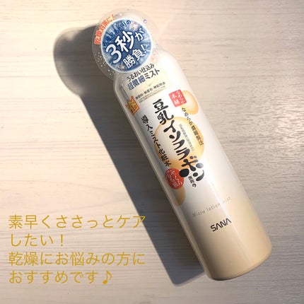 なめらか本舗 マイクロミスト化粧水 NC/なめらか本舗/ミスト状化粧水を使ったクチコミ(8枚目)