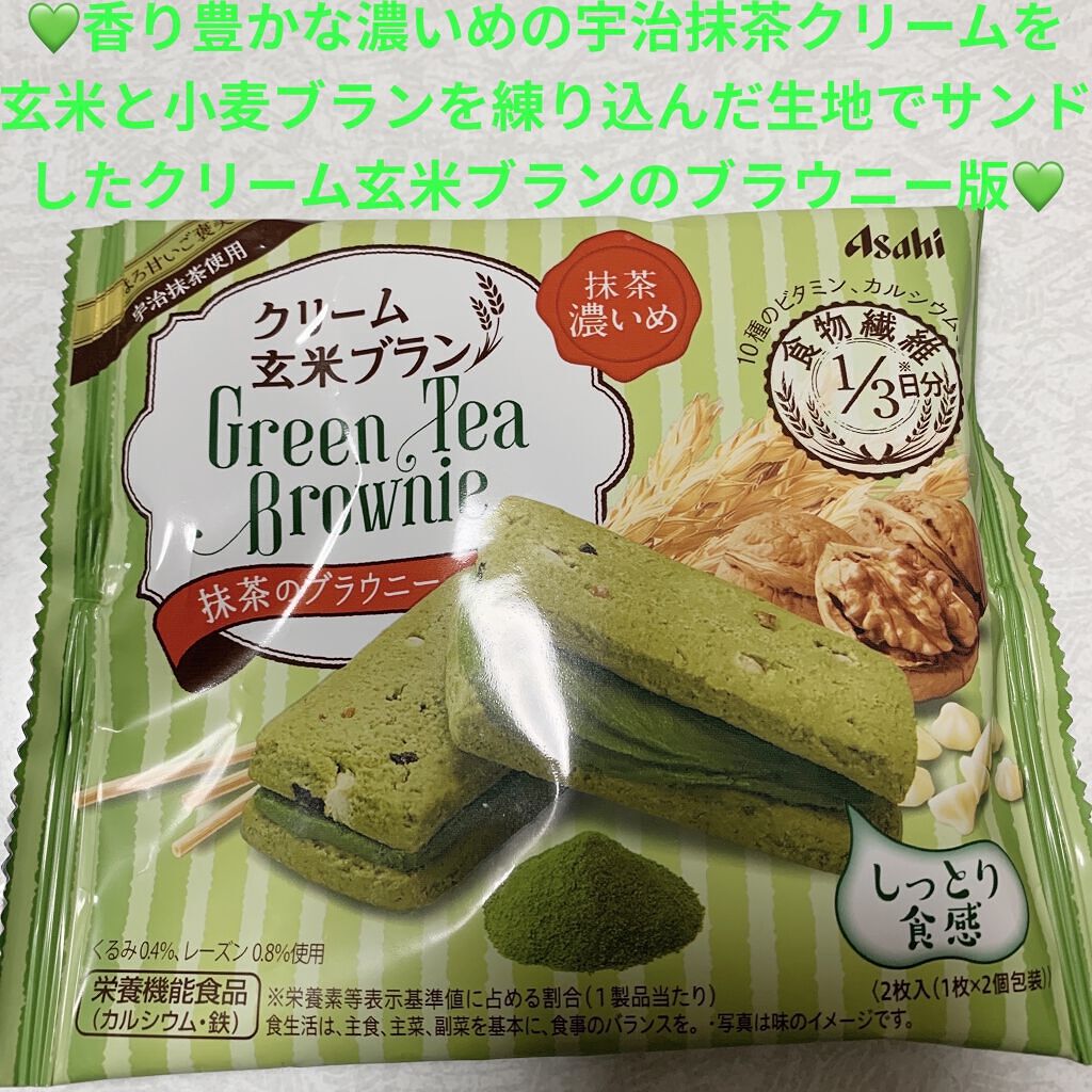 クリーム玄米ブラン ブラウニー/アサヒフードアンドヘルスケア/バランス栄養食を使ったクチコミ（1枚目）