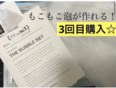 THE BUBBLE NET/BULK HOMME/その他スキンケアグッズを使ったクチコミ（1枚目）