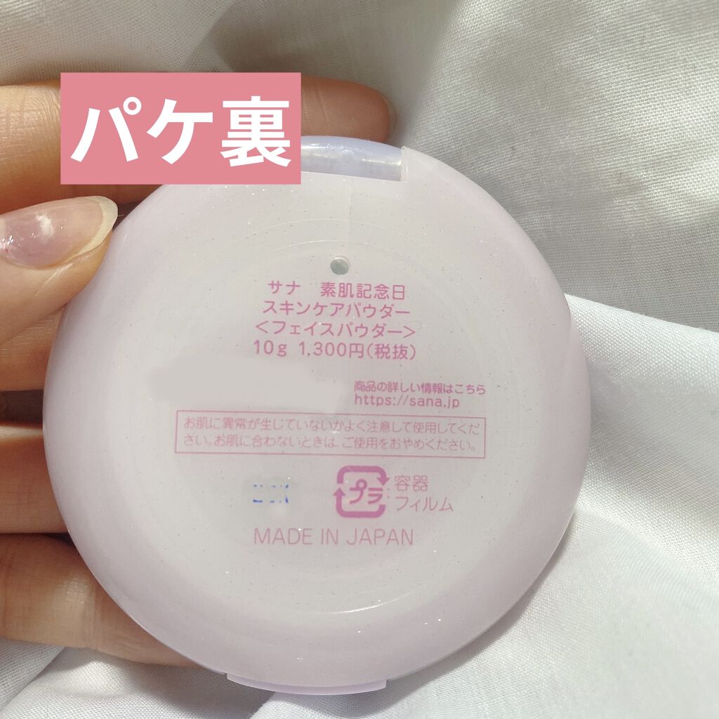 スキンケアパウダー/素肌記念日/プレストパウダーを使ったクチコミ（3枚目）