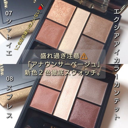 エクシア アイカラー カンテット/ALBION/アイシャドウパレットを使ったクチコミ(1枚目)