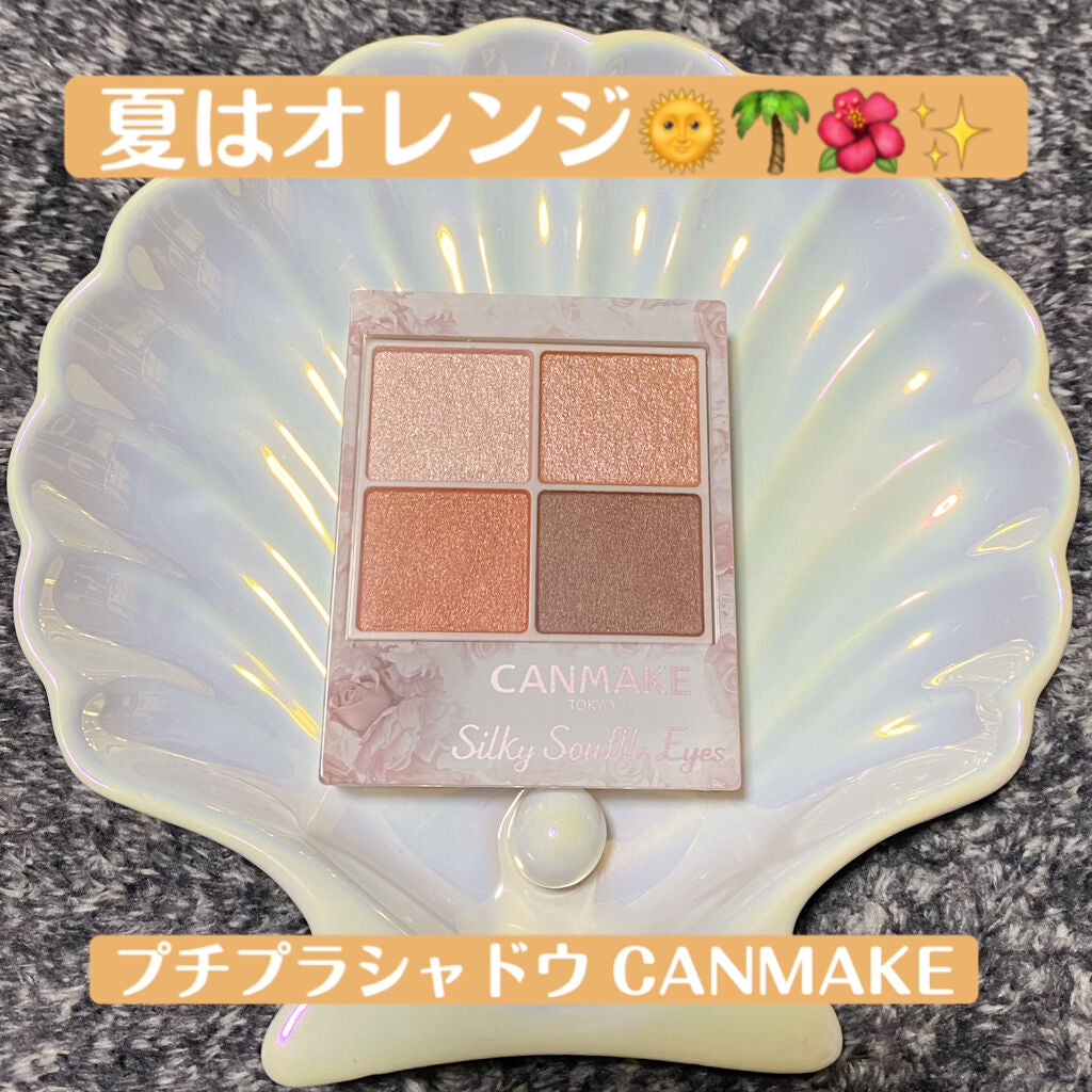 シルキースフレアイズ/キャンメイク/アイシャドウパレットを使ったクチコミ(1枚目)