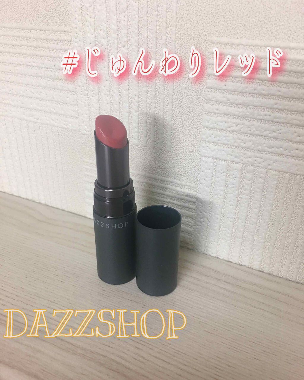 ルージュ ザ フュージョニスト/DAZZSHOP/口紅を使ったクチコミ(1枚目)