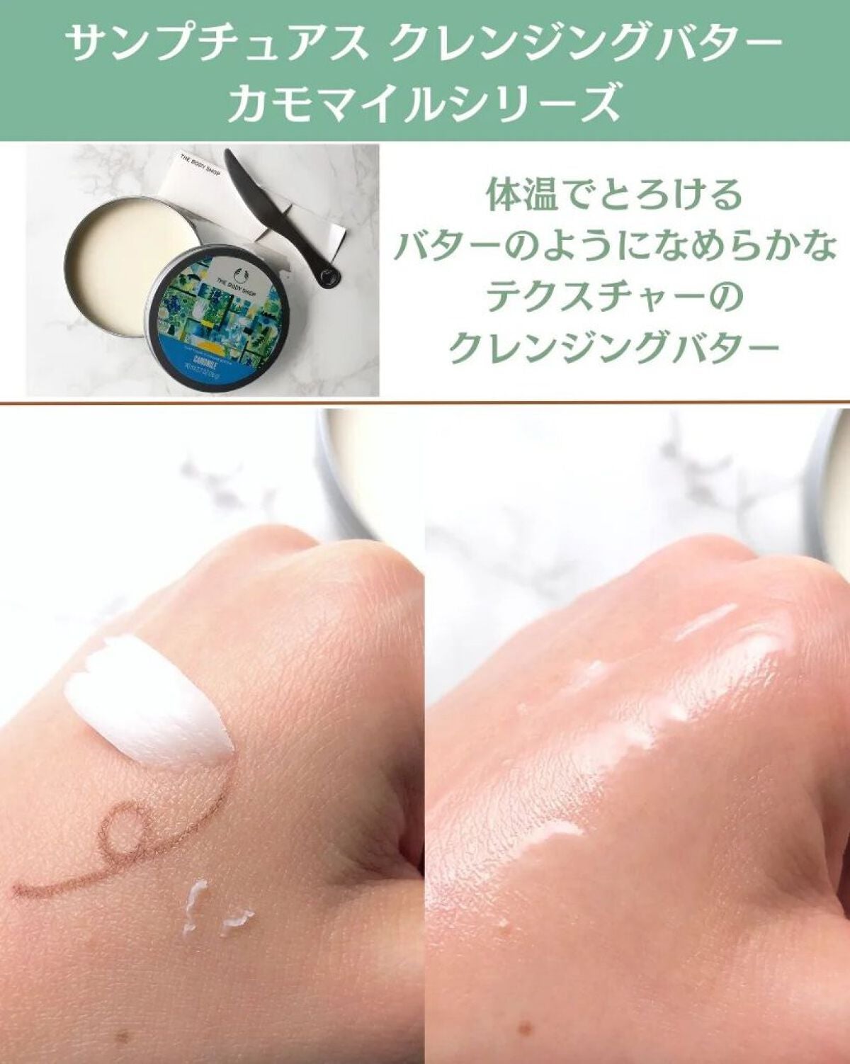 カモマイル サンプチュアス クレンジングバター/THE BODY SHOP/クレンジングバームを使ったクチコミ(3枚目)