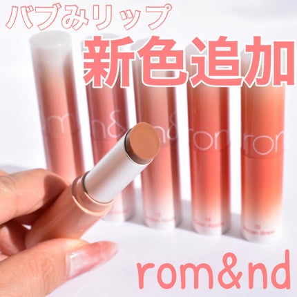 グラスティングメルティングバーム/rom&nd/リップバームを使ったクチコミ(1枚目)