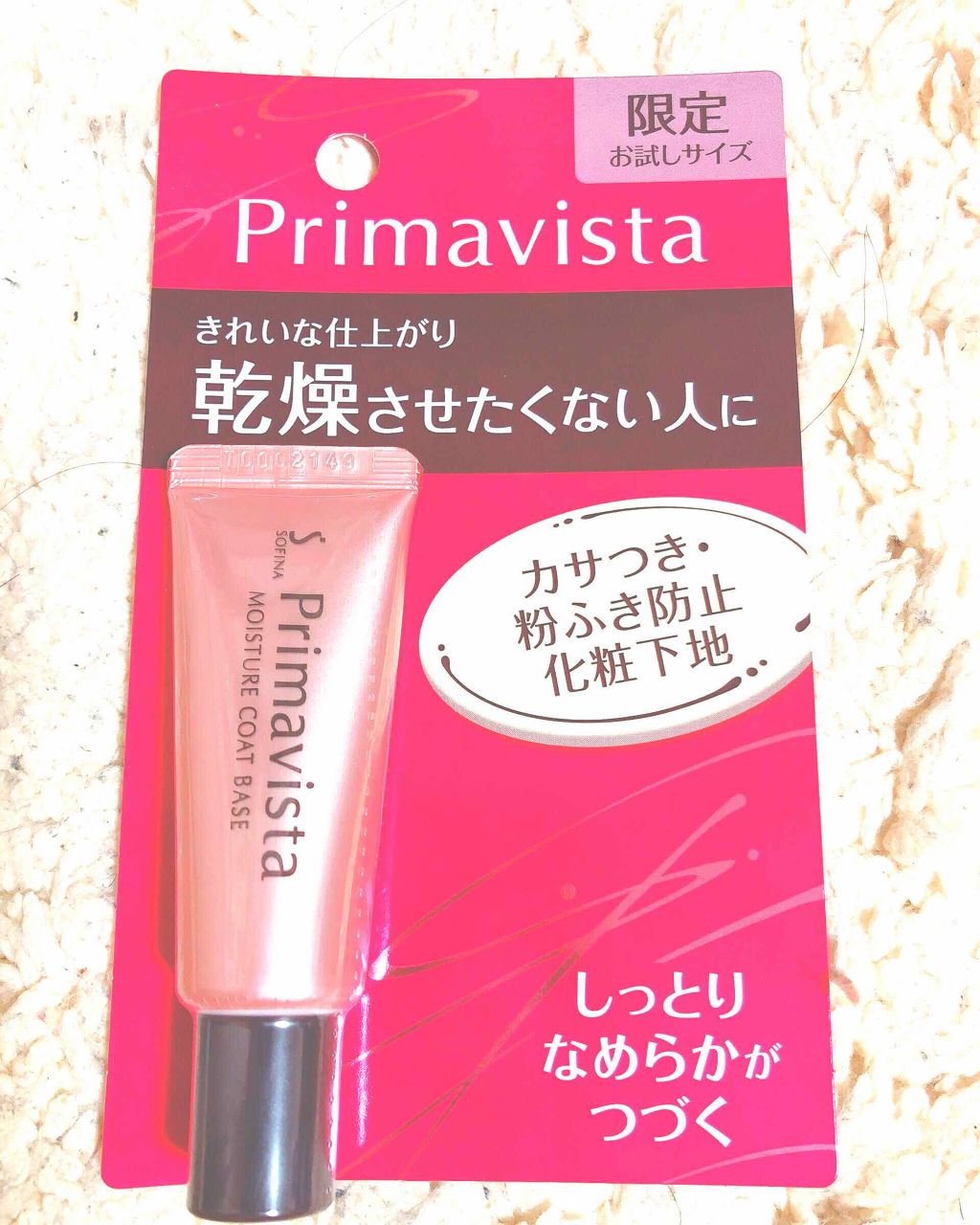 カサつき・粉ふき防止化粧下地/プリマヴィスタ/化粧下地を使ったクチコミ(1枚目)