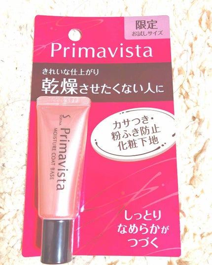 カサつき・粉ふき防止化粧下地/プリマヴィスタ/化粧下地を使ったクチコミ(1枚目)