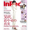 InRed 2018年5月号