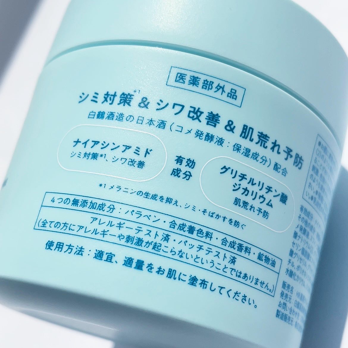 薬用ジェルクリーム/うるおい日本酒コスメ/オールインワン化粧品を使ったクチコミ（3枚目）