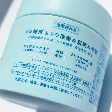 薬用ジェルクリーム/うるおい日本酒コスメ/オールインワン化粧品を使ったクチコミ(3枚目)