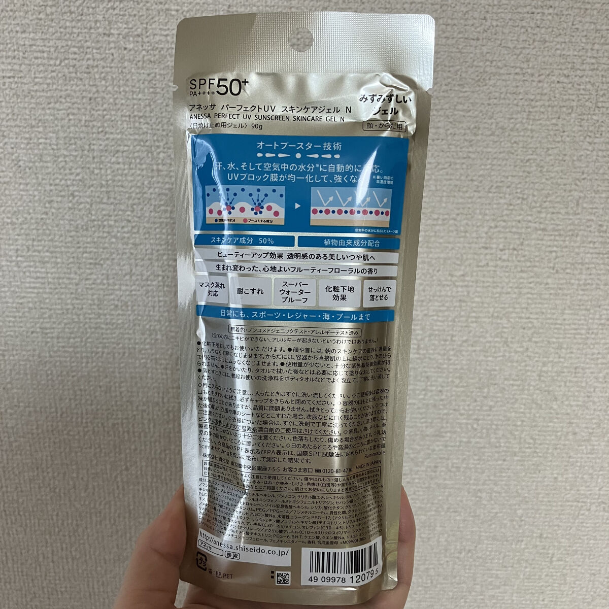 パーフェクトUV スキンケアジェル N/アネッサ/日焼け止め・UVケアを使ったクチコミ（2枚目）