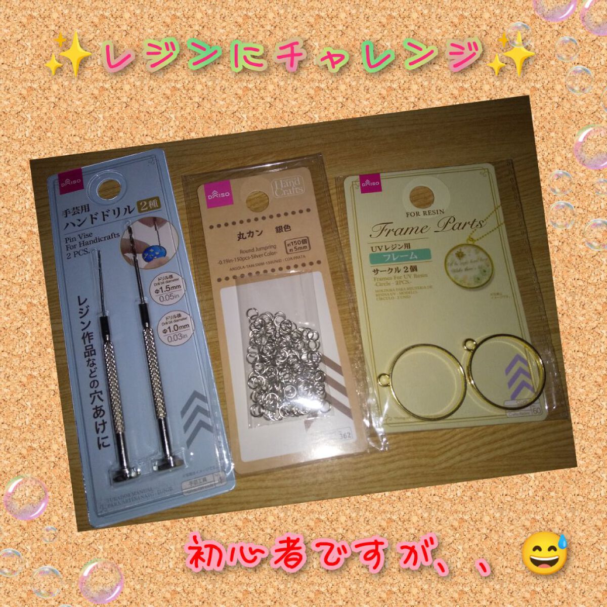 手芸用ハンドドリル/DAISO/その他を使ったクチコミ（1枚目）