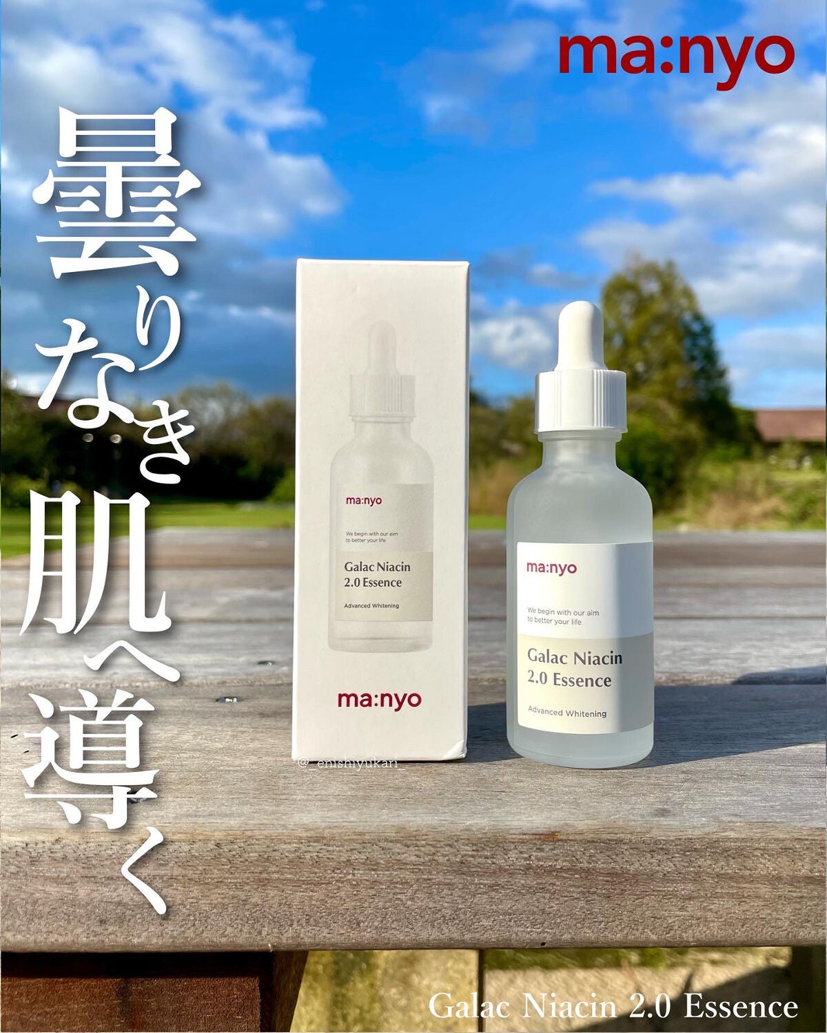 ガラクナイアシン2.0エッセンス/manyo/美容液を使ったクチコミ(1枚目)