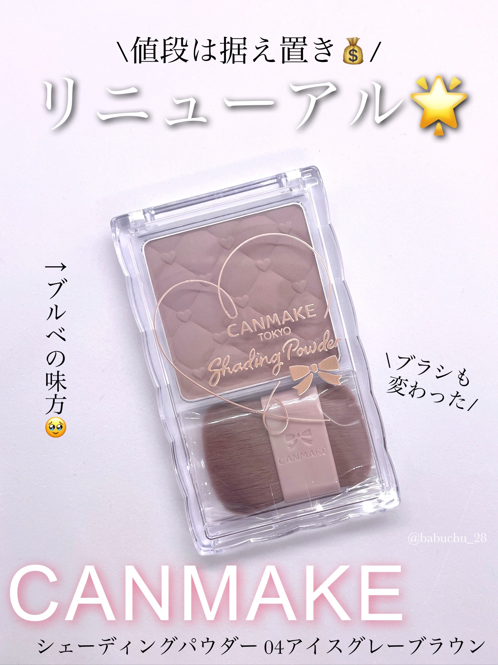 シェーディングパウダー/キャンメイク/シェーディングを使ったクチコミ（1枚目）