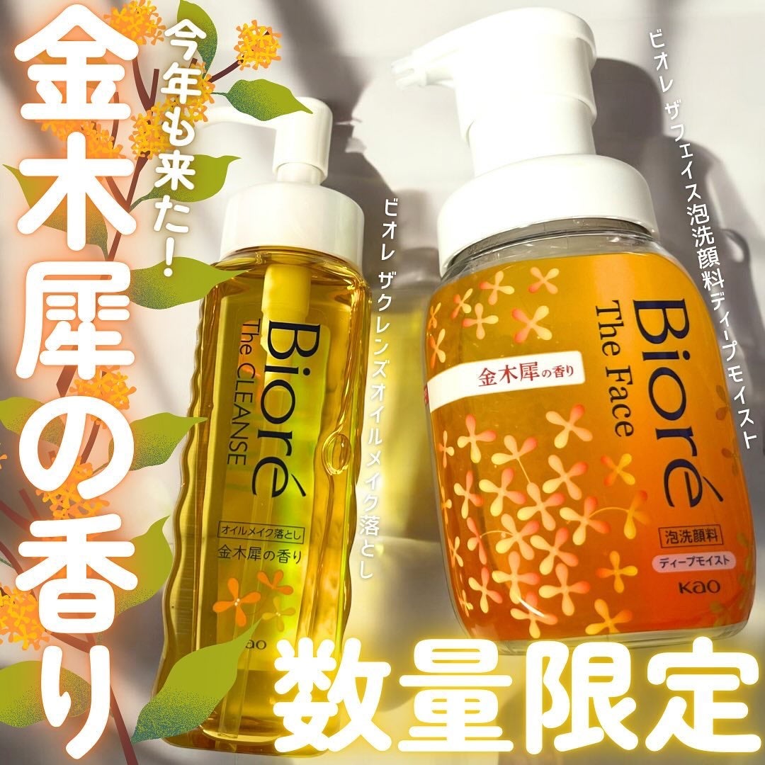 ビオレ ザ クレンズ オイルメイク落とし  金木犀の香り/ビオレ/オイルクレンジングを使ったクチコミ(1枚目)