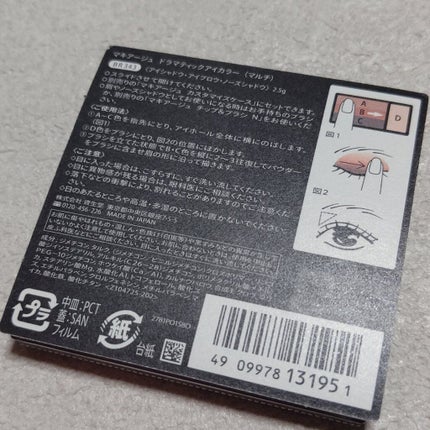 ドラマティックアイカラー (マルチ) BR343 アーモンドガレット/マキアージュ/マルチパレットを使ったクチコミ(2枚目)