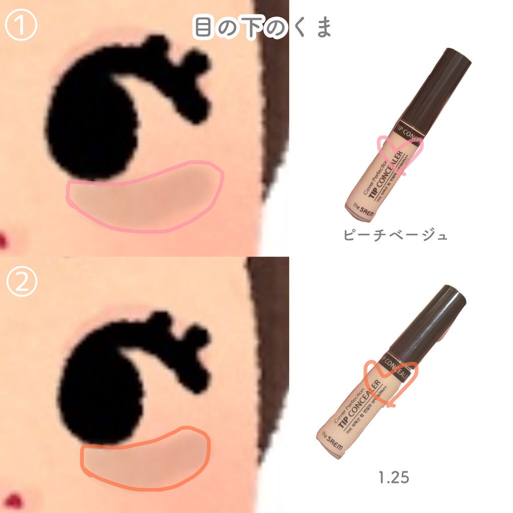 カバーパーフェクション チップコンシーラー/the SAEM/リキッドコンシーラーを使ったクチコミ(5枚目)