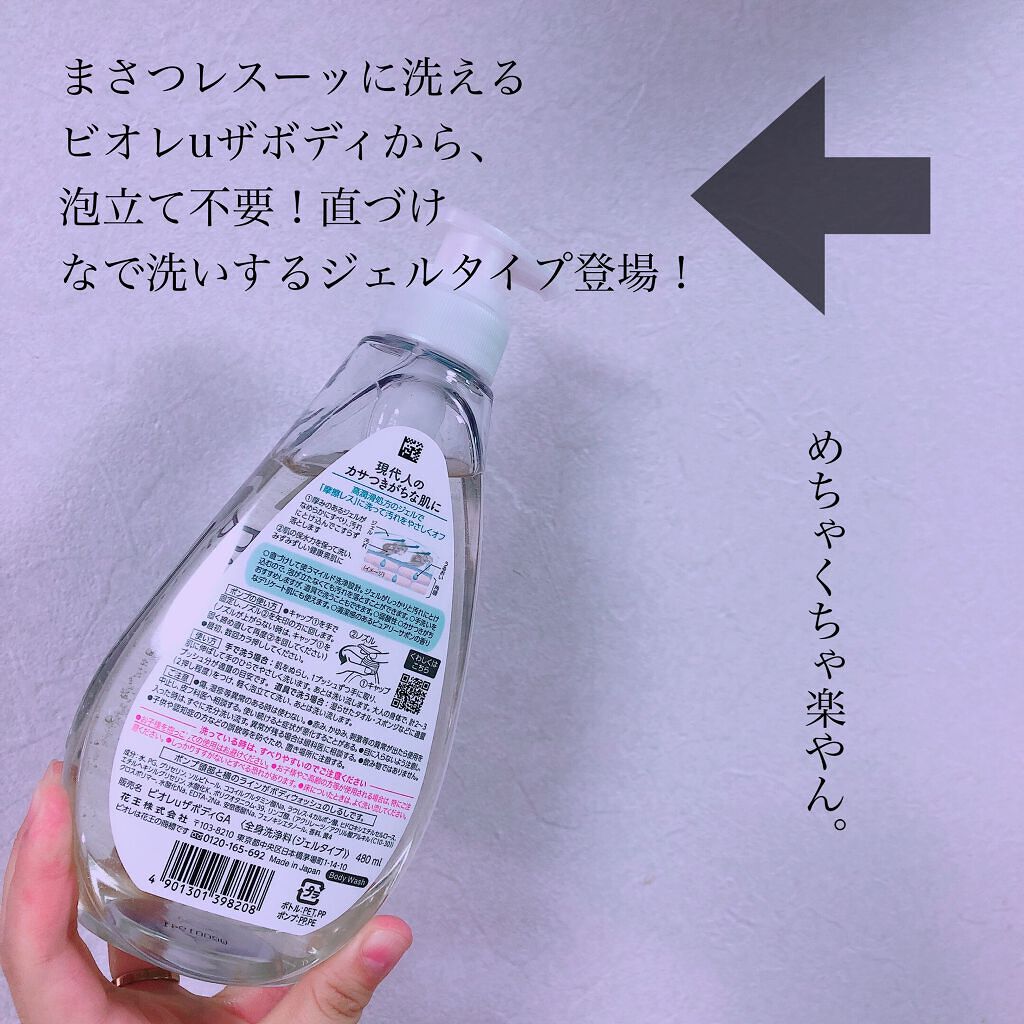 なっちゃん on LIPS 「..▷▶︎▷ビオレuTheBodyジェルボディウォッシュ ..」(3枚目)