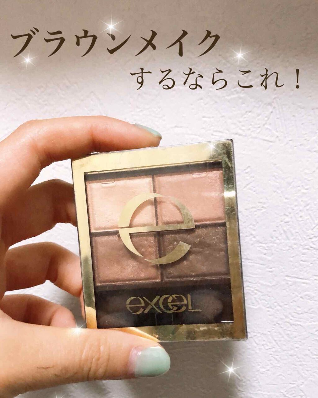 アイシャドウベース/excel/アイシャドウベースを使ったクチコミ（1枚目）