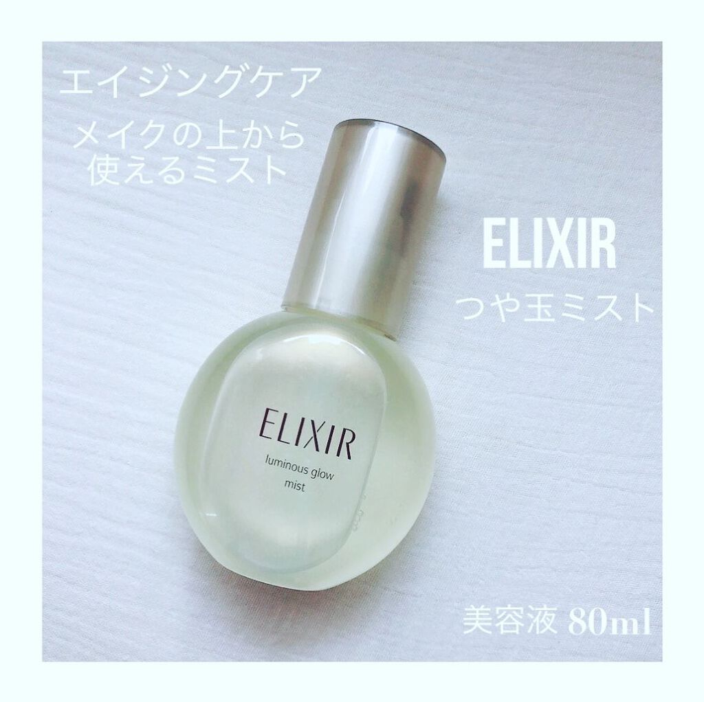 エリクシール シュペリエル つや玉ミスト/エリクシール/ミスト状化粧水を使ったクチコミ（1枚目）