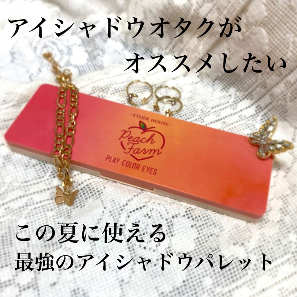 プレイカラー アイシャドウ/ETUDE/アイシャドウパレットを使ったクチコミ（1枚目）