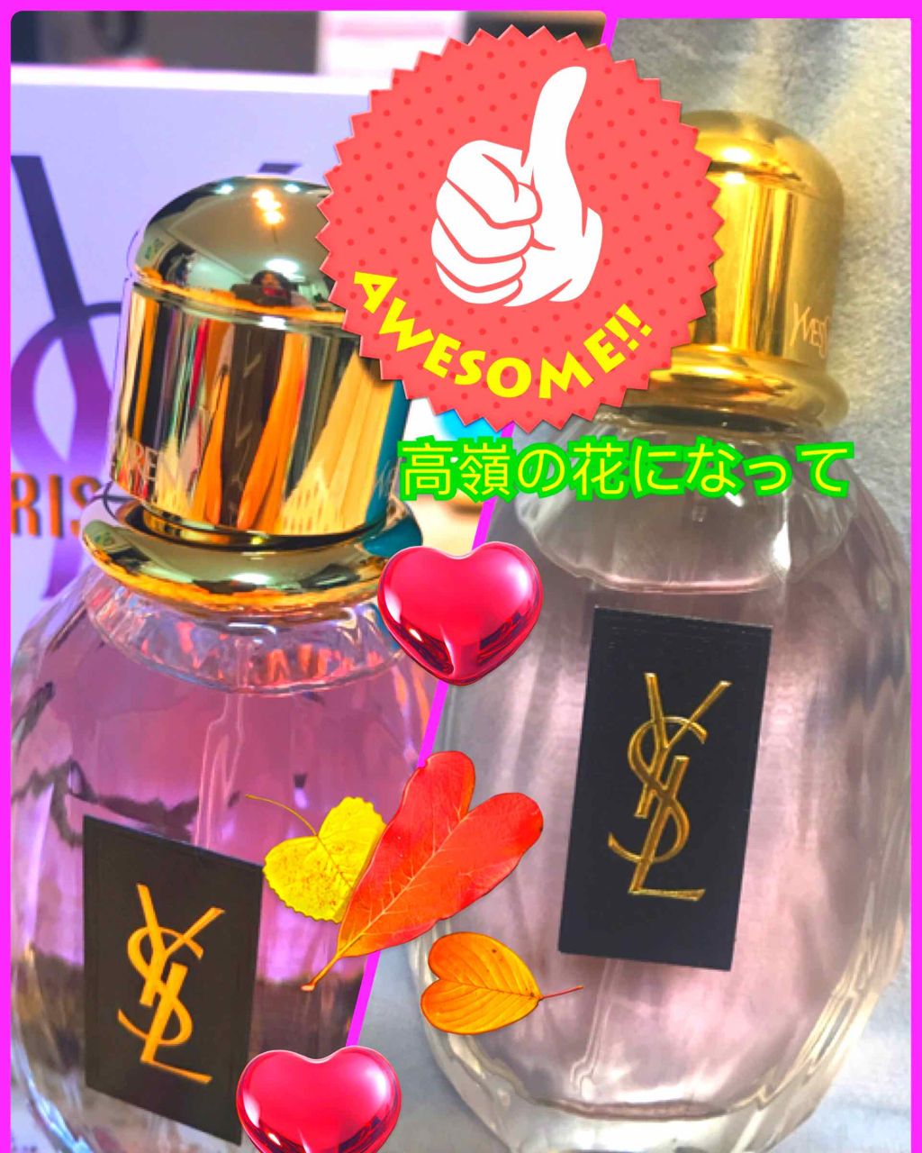試してみた】パリジェンヌ オーデパルファム YVES SAINT LAURENT