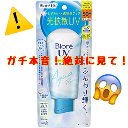 ビオレUV アクアリッチ ライトアップエッセンス/ビオレ/日焼け止めクリームを使ったクチコミ(1枚目)