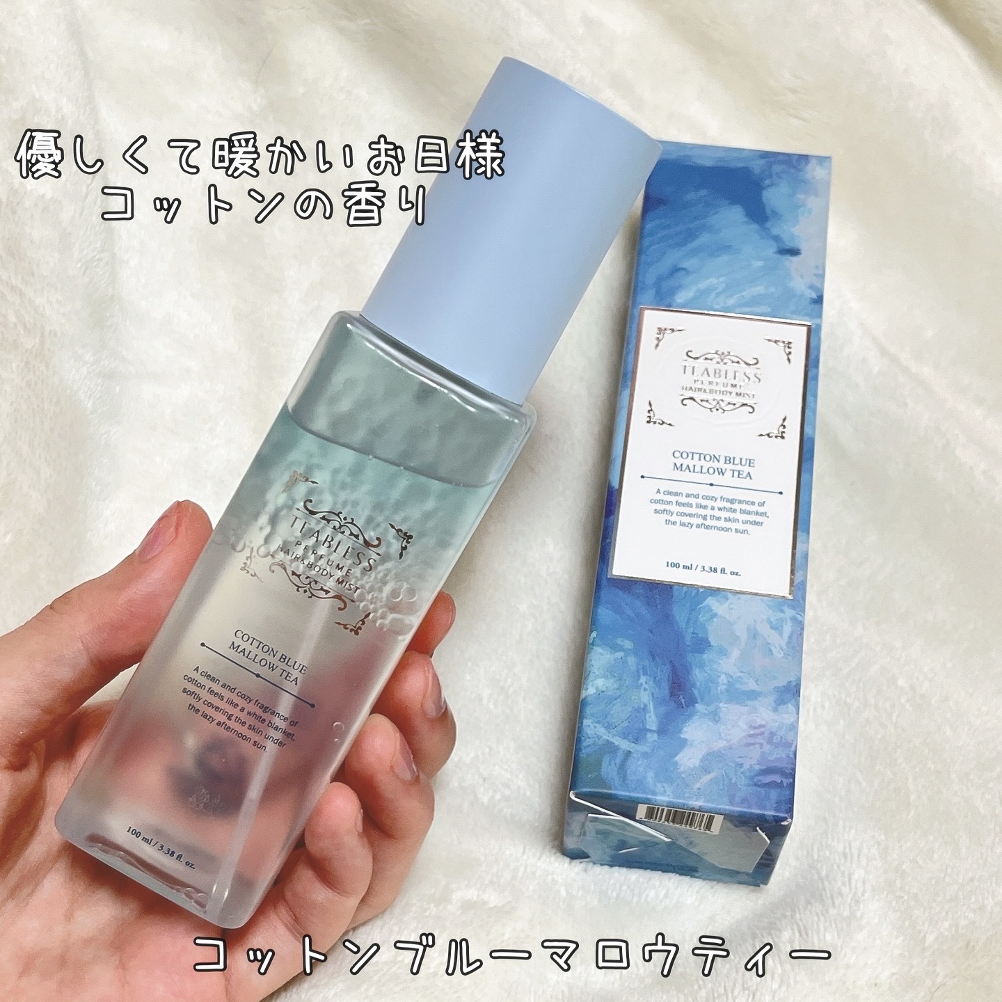パヒュームヘア＆ボディミスト コットンブルーメロウティー/TEABLESS/ヘアミストを使ったクチコミ（1枚目）