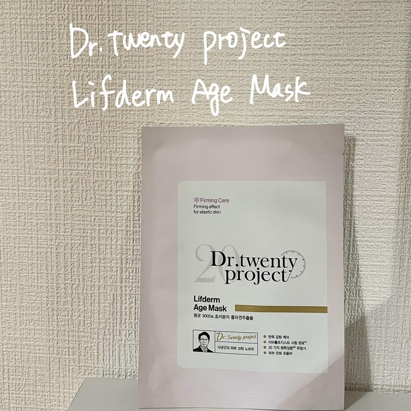 リプダムエイジマスク/Dr.Twenty Project/シートマスク・パックを使ったクチコミ(1枚目)