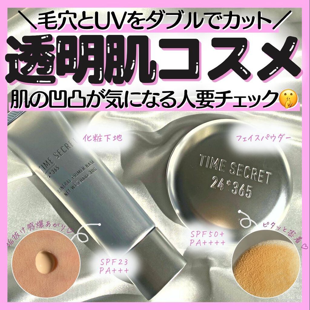 タイムシークレット ミネラルプレストパウダー/TIME SECRET/プレストパウダーを使ったクチコミ（1枚目）