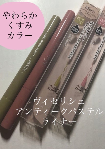 アンティークパステル ライナー/Visée/リキッドアイライナーを使ったクチコミ(1枚目)