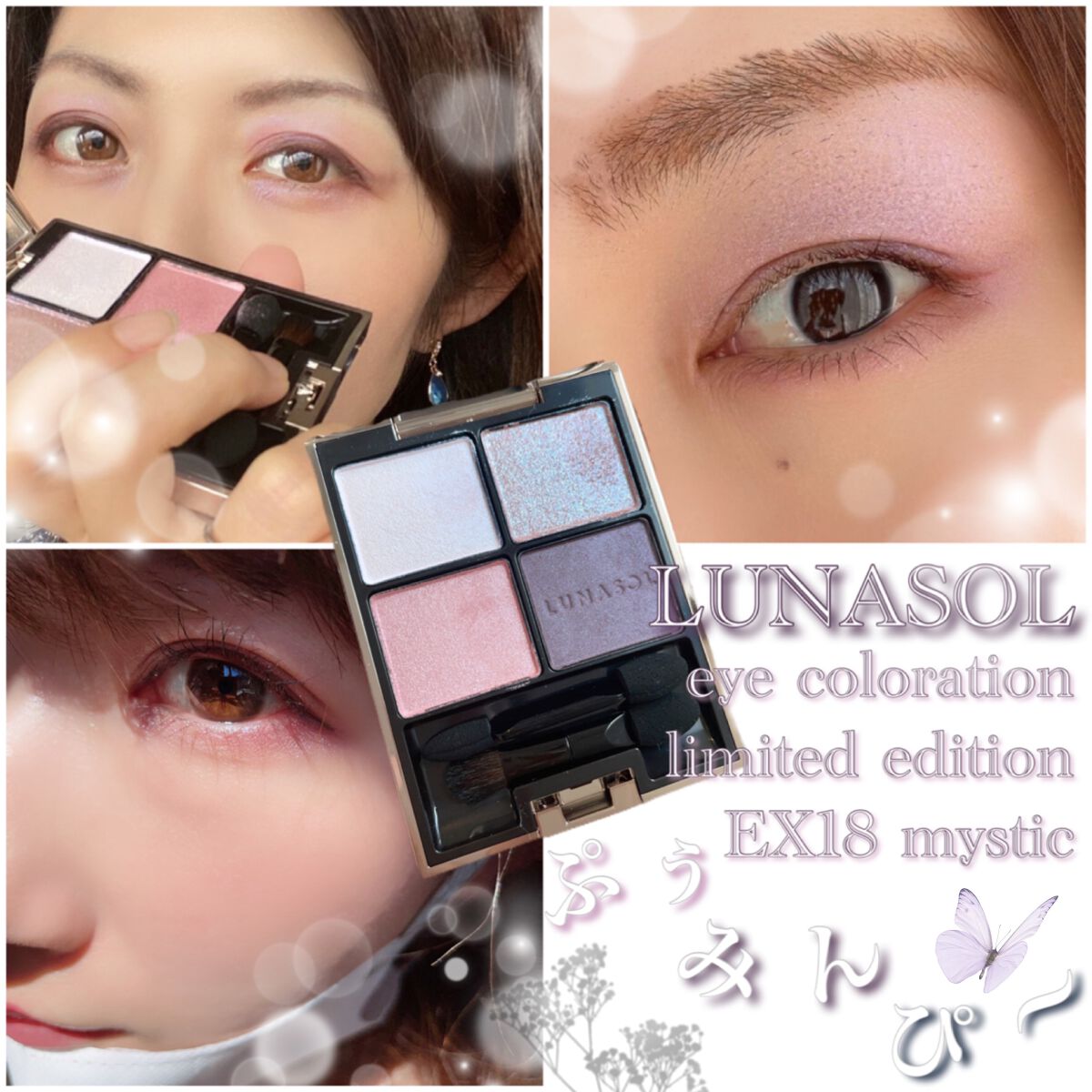 アイカラーレーション/LUNASOL/アイシャドウパレットを使ったクチコミ(1枚目)
