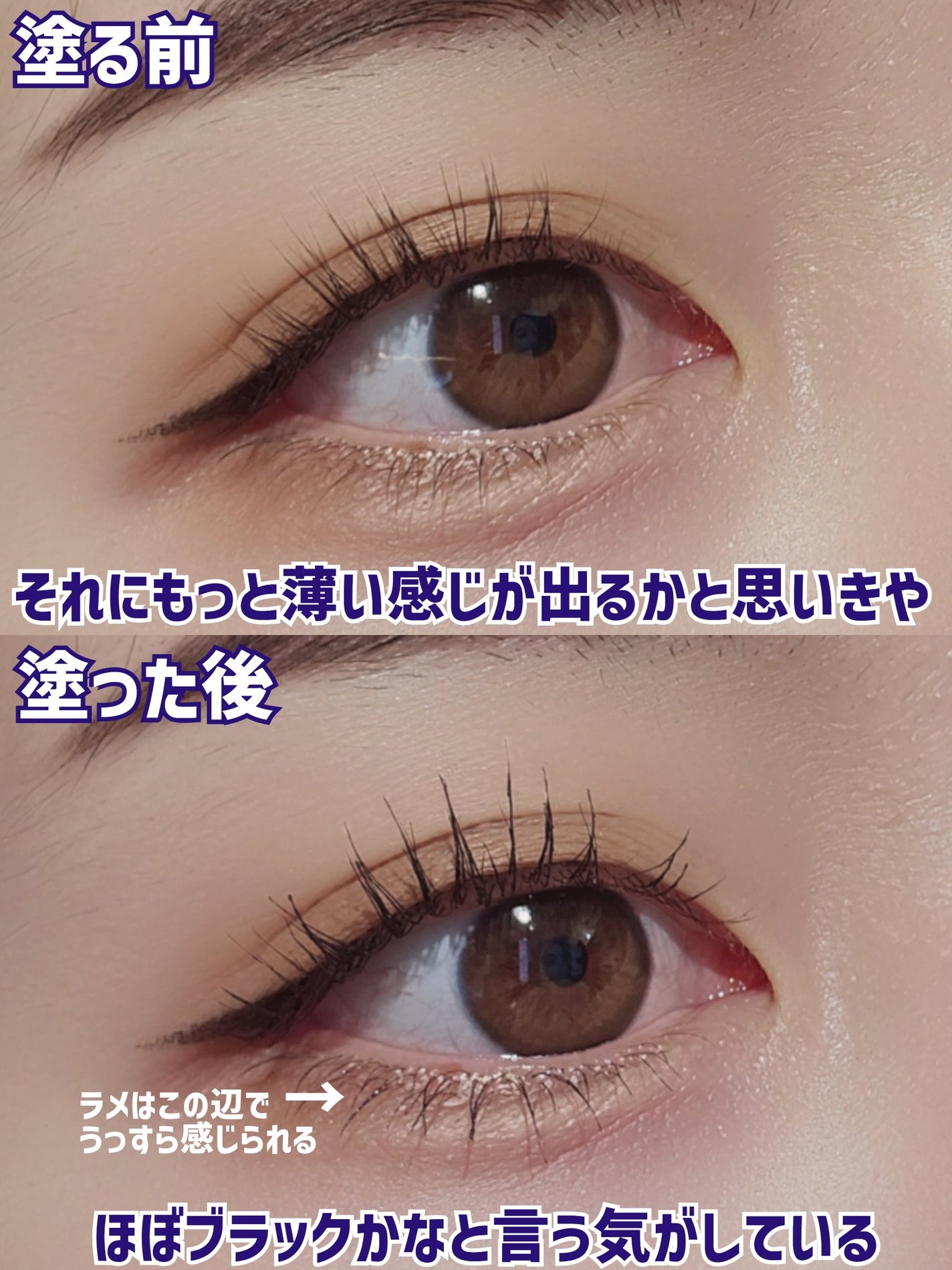 オールデイ ロング アンド カール マスカラ/Milk Touch/マスカラを使ったクチコミ(9枚目)