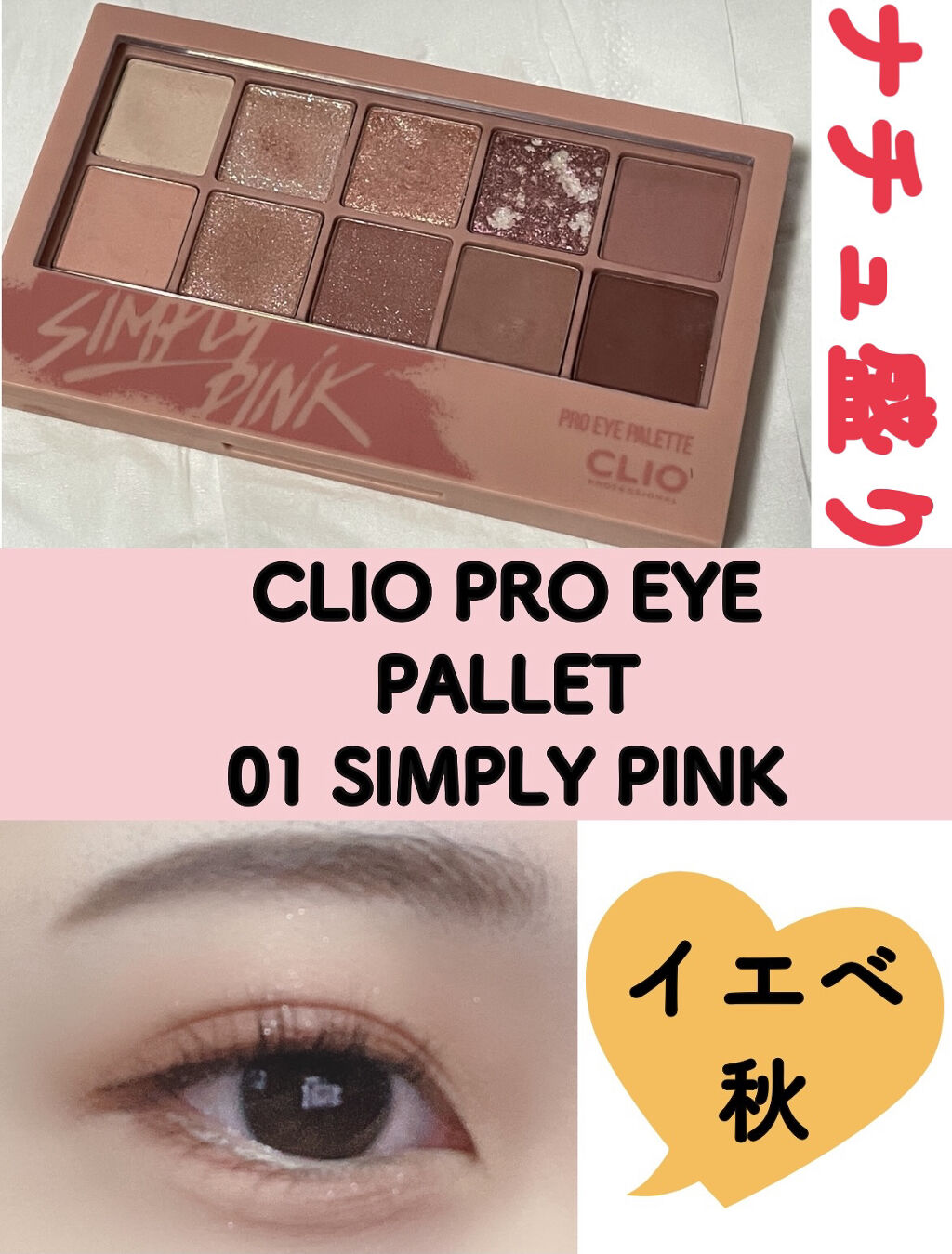 プロ アイ パレット/CLIO/アイシャドウパレットを使ったクチコミ（1枚目）