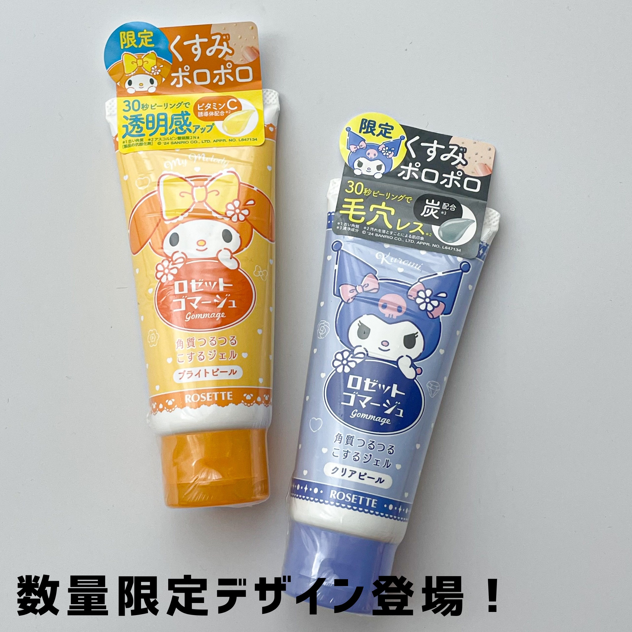 ロゼットゴマージュ クリアピール/ロゼット/スクラブ・ゴマージュを使ったクチコミ（2枚目）