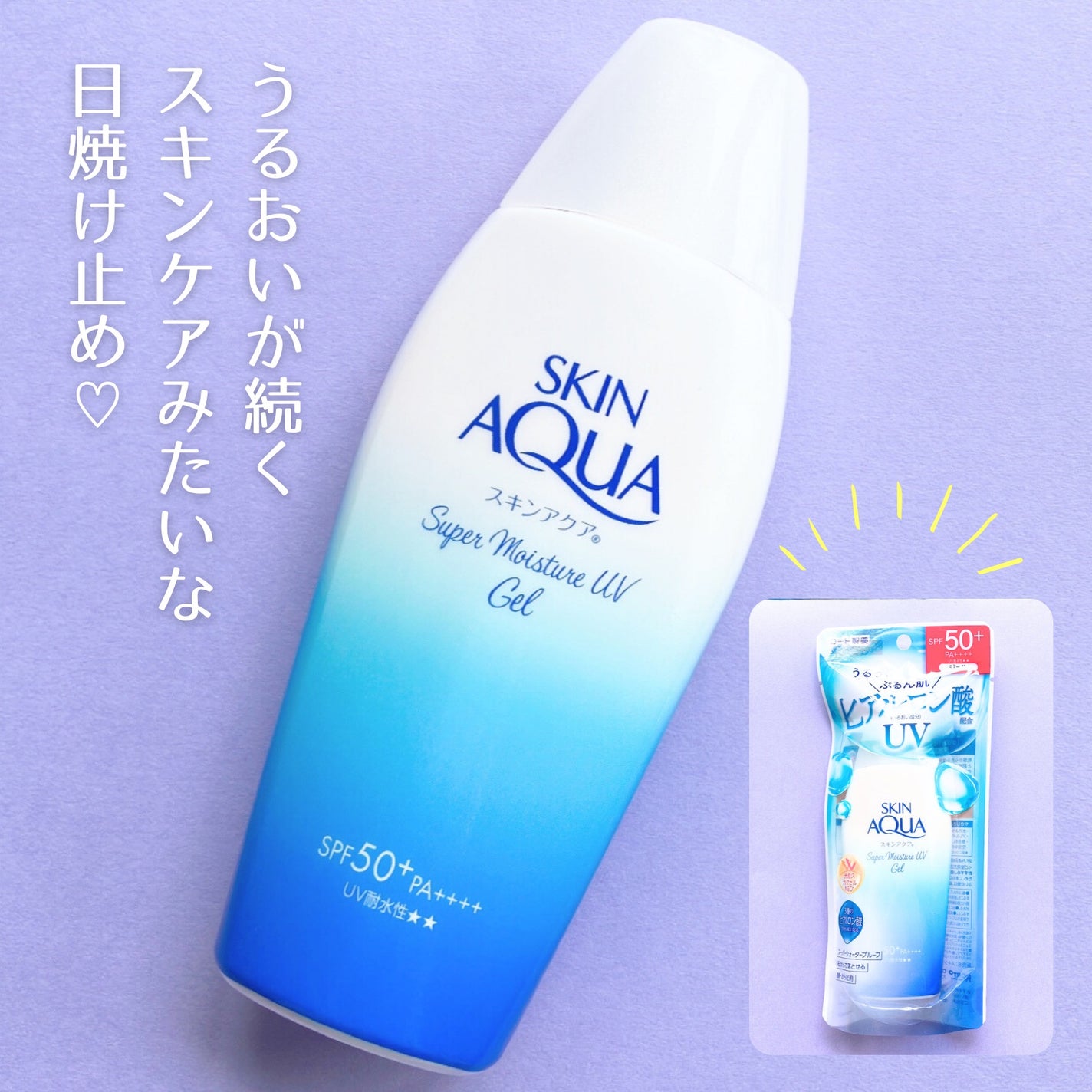 スキンアクア スーパーモイスチャージェル/スキンアクア/日焼け止めジェルを使ったクチコミ(1枚目)