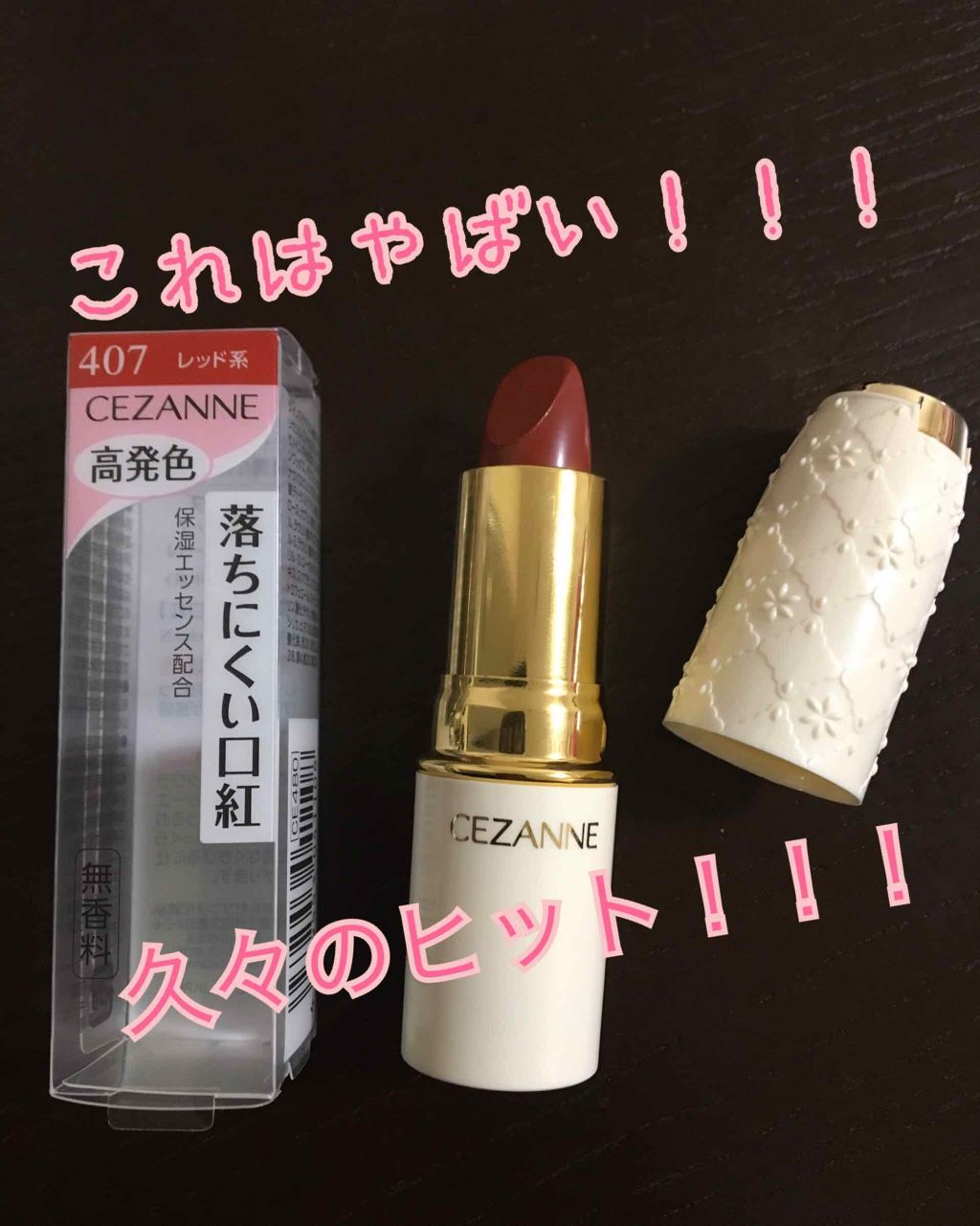 ヴォリュプテ ティントインオイル/YVES SAINT LAURENT BEAUTE/リップグロスを使ったクチコミ(1枚目)