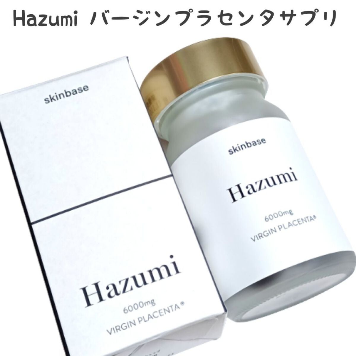 バージンプラセンタサプリ/Hazumi/美容サプリメントを使ったクチコミ(1枚目)