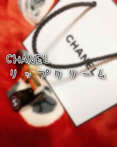 シャネル ルージュ ココ ボーム/CHANEL/口紅を使ったクチコミ（1枚目）