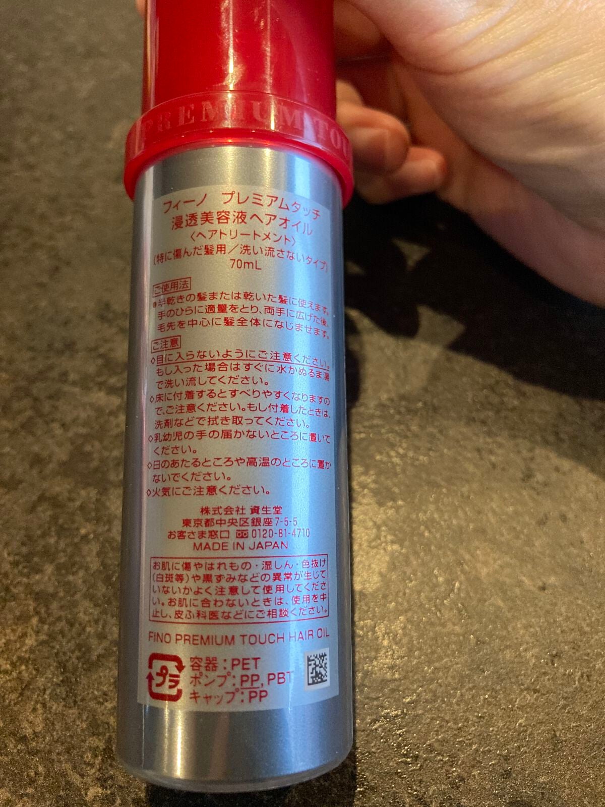 フィーノ プレミアムタッチ 濃厚美容液ヘアオイル/フィーノ/ヘアオイルを使ったクチコミ(2枚目)