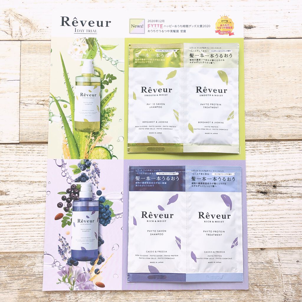 レヴール リッチ＆モイスト シャンプー／トリートメント シャンプー/Reveur(レヴール)/市販シャンプーを使ったクチコミ（1枚目）