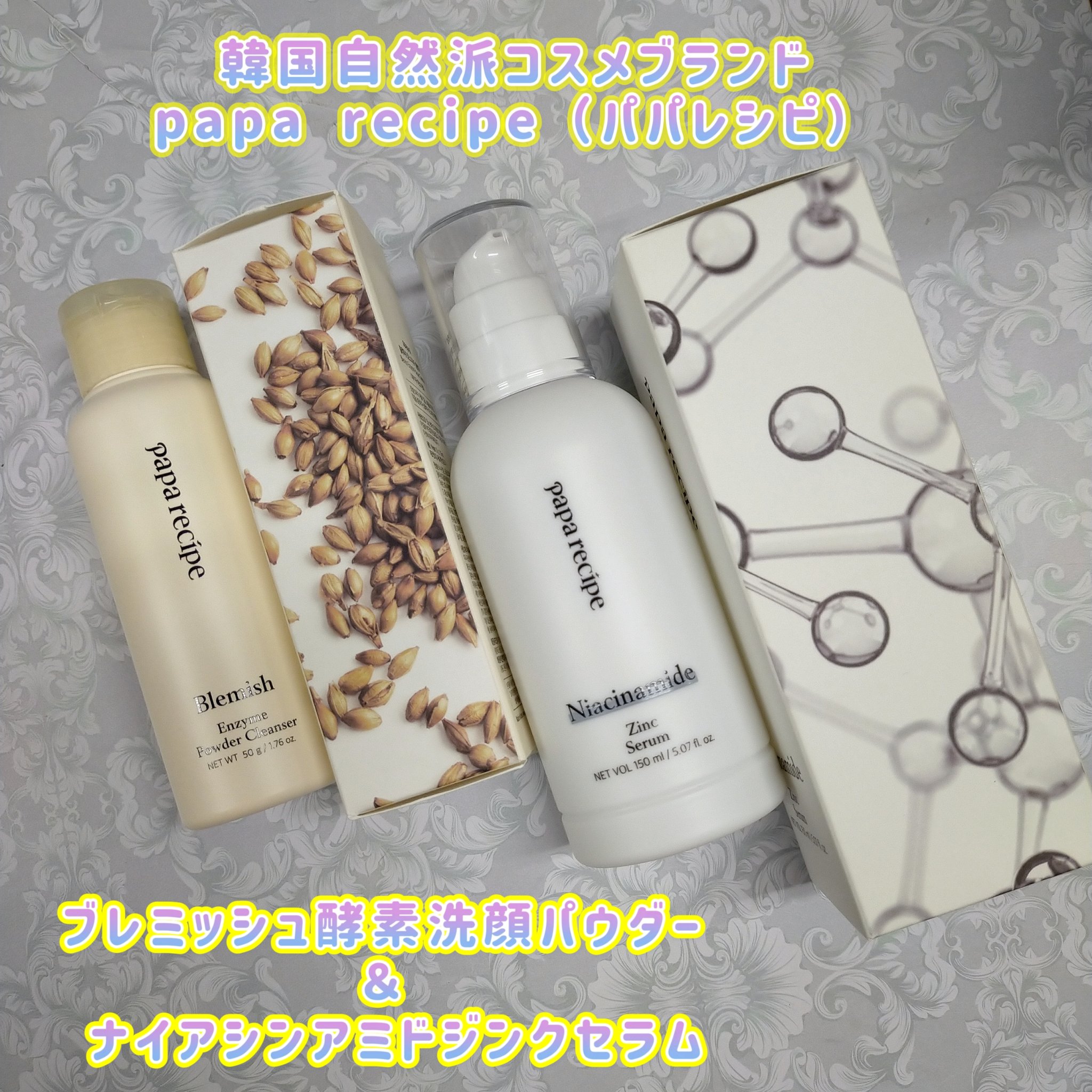 ナイアシンアミドジンクセラム/PAPA RECIPE/美容液を使ったクチコミ（1枚目）