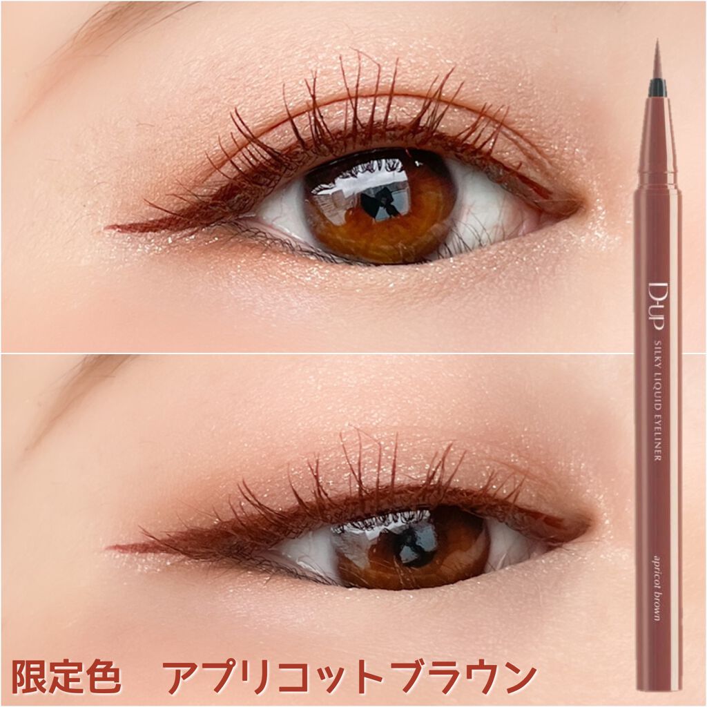 シルキーリキッドアイライナーWP/D-UP/リキッドアイライナーを使ったクチコミ（3枚目）