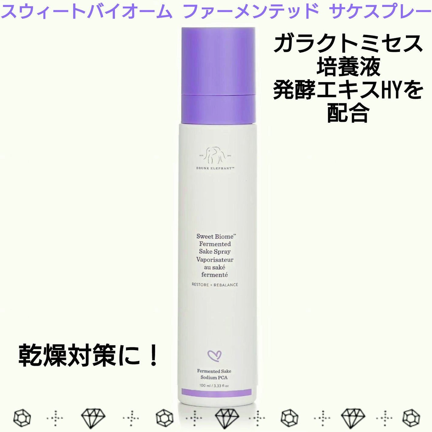 スウィートバイオーム ファーメンテッド サケスプレー/Drunk Elephant/ミスト状化粧水を使ったクチコミ(2枚目)