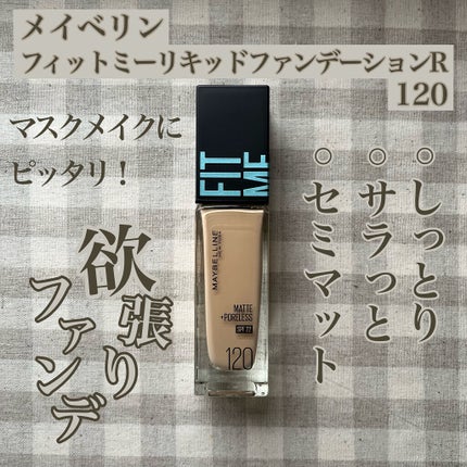 フィットミー リキッドファンデーション R/MAYBELLINE NEW YORK/リキッドファンデーションを使ったクチコミ(1枚目)
